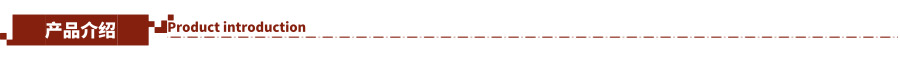 產(chǎn)品介紹 (1)